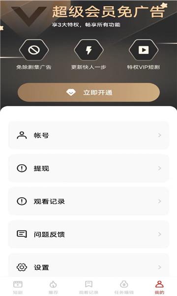 精华短剧红包下载安装 v4.5.0 v5.1.1