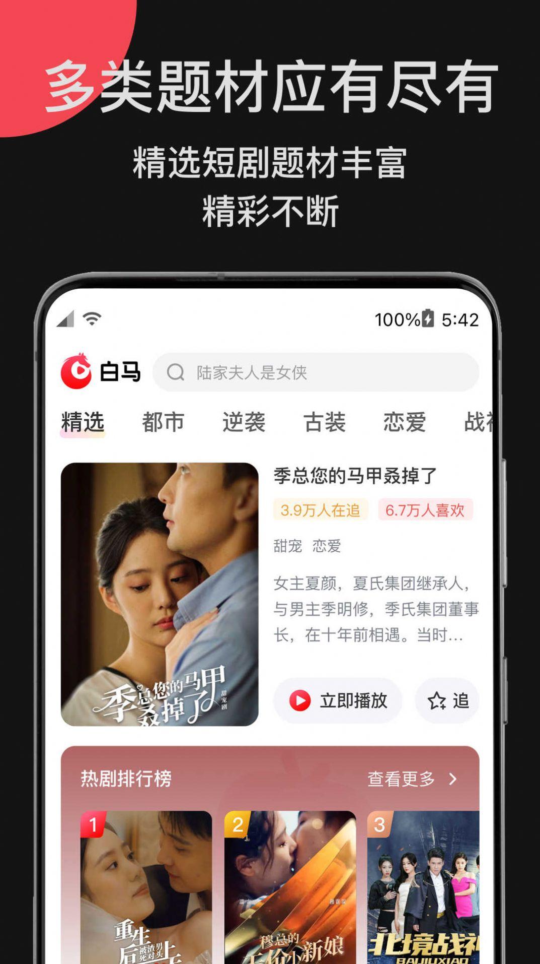 白马剧场免费版高清版下载 v0.8.24.012409 v6.5.2