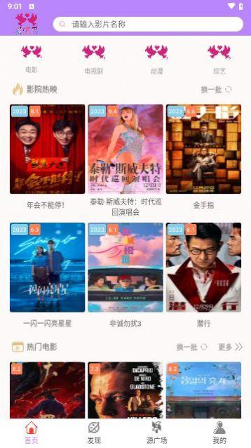 爱情鸟影视软件下载安装免费版 v8.8.8 v6.4.3