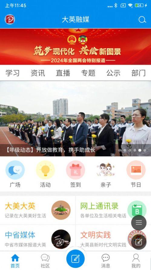 大英融媒新闻客户端官方下载 v1.1.3 v6.5.2