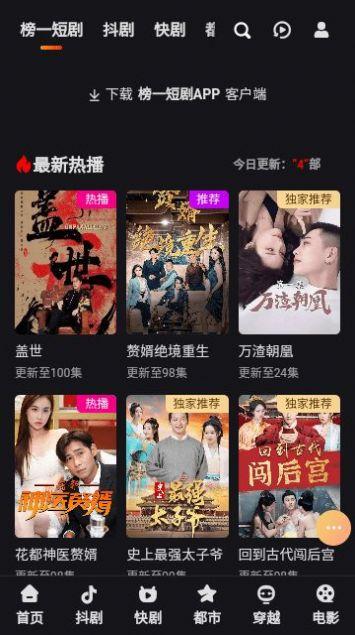 榜一短剧软件安卓版下载 v1.0.0 v3.0.2