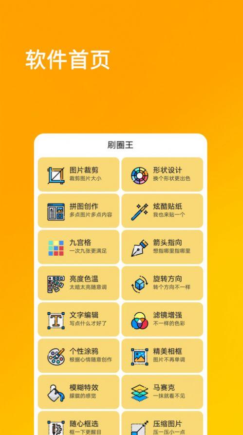 刷圈王官方手机版下载 v1.0.0 v6.4.3