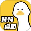 赞鸭桌面若隐若现的壁纸下载 v1.0.0