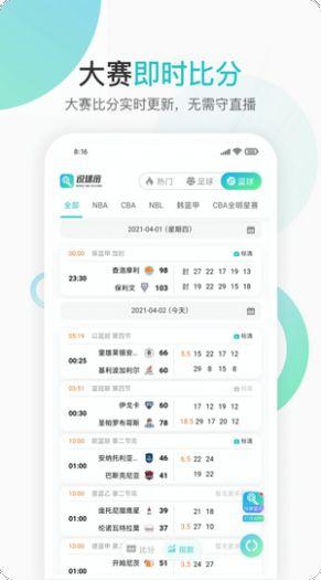 说球帝nba官方下载app v1.25 v3.1.3