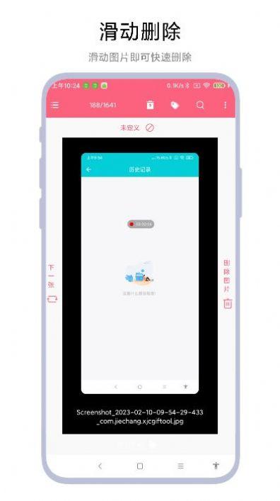 图片滑动删除器app手机版下载 v1.0.1 v3.2.4