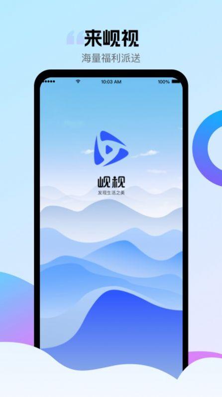 岘视短视频软件官方下载 v1.1.0 v3.3.4