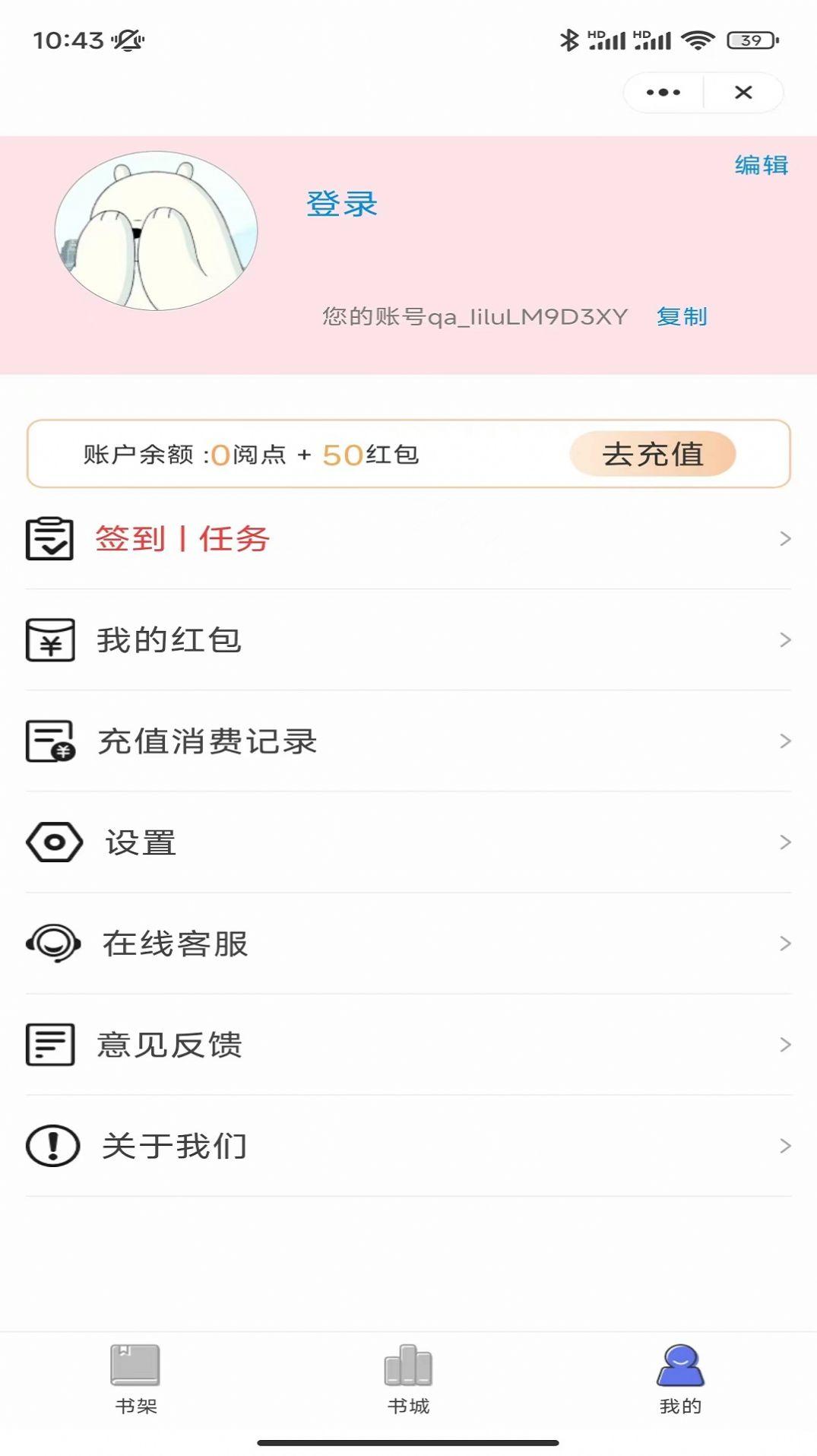 麦兔小说官方版下载 v3.4.6 v5.1.2