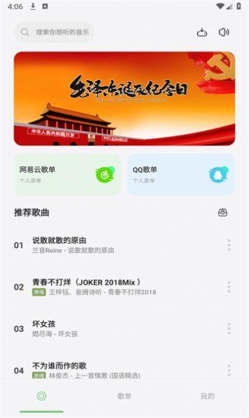 岸听音乐官方app下载 v1.0.3 v4.2.4