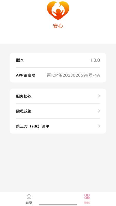 安心经期安卓版手机版下载 v1.0.0 v6.1.4