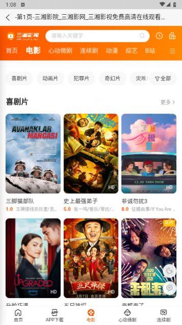 三湘影院免费官方下载 v1.0 v3.4.1