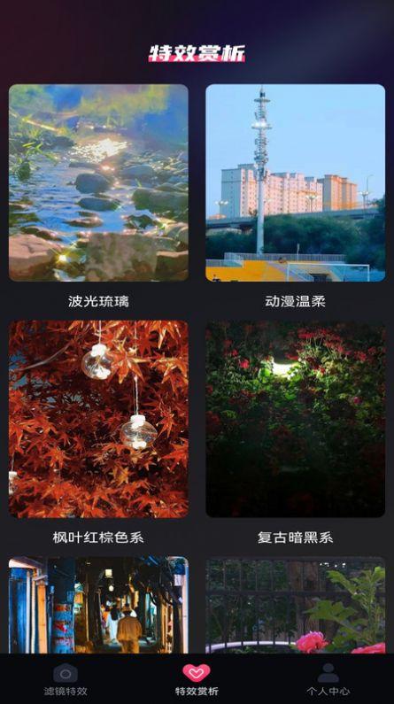 抖趣特效相机软件下载 v1.0.0 v5.2.4