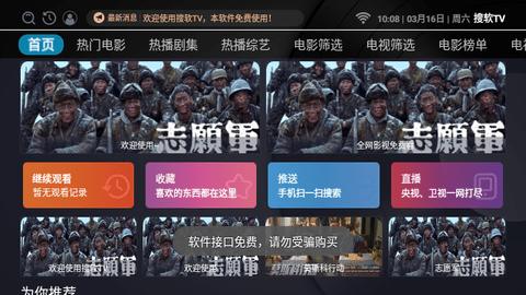 搜软TV电视盒子下载软件 v3.1.0 v4.3.3