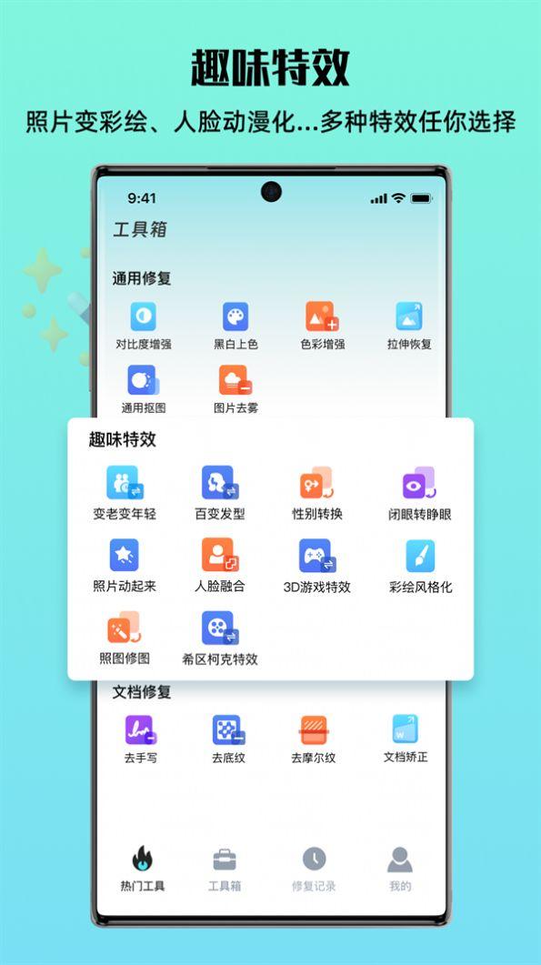 照片全能王软件免费版下载 v1.0.0 v4.3.1