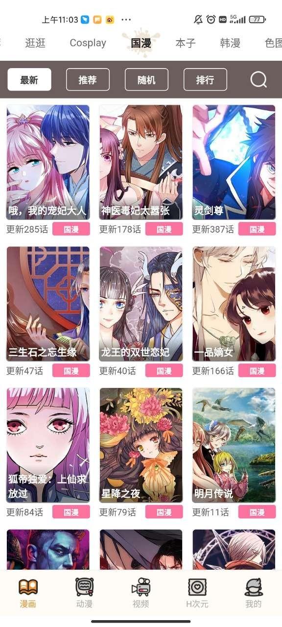 虫虫漫画老版免费80金币下载app v6.4.3 v6.2.2