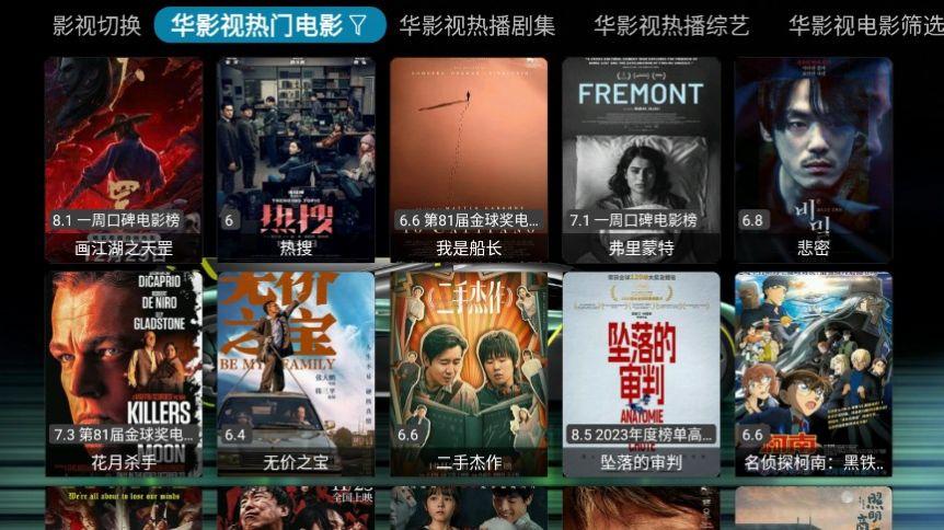 华影视TV版官方下载最新版 v2.2.5 v6.3.3