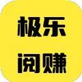 极乐阅赚软件红包版下载 v5.8.0