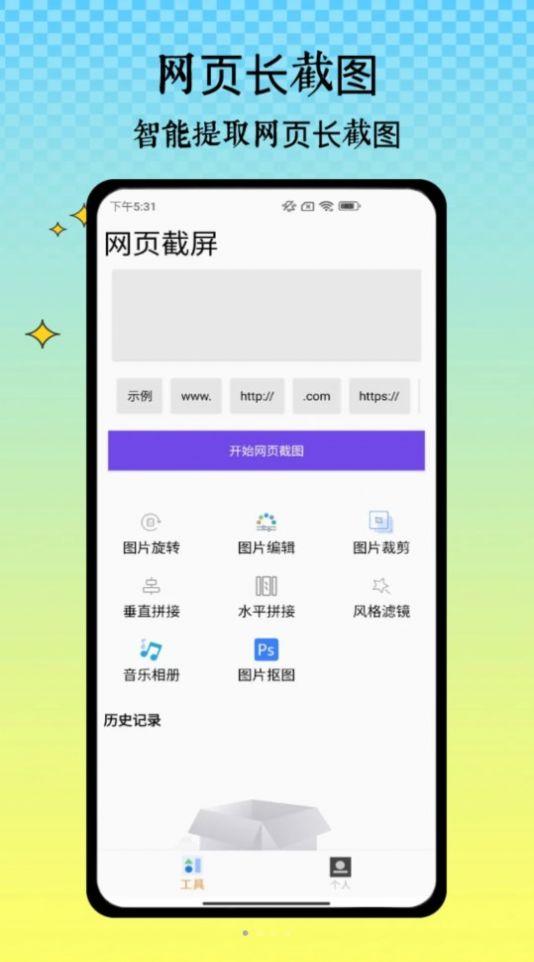 半枫荷长截图软件下载安装 v1.0 v3.4.2