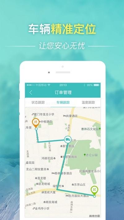 晶链通司机端软件安卓版下载安装 v1.0 v5.3.1