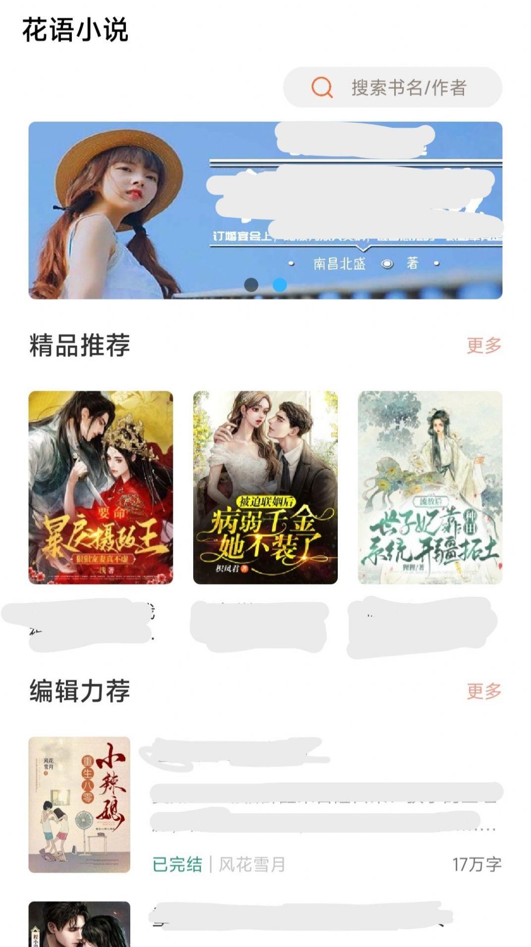 花语小说阅读app软件 v3.4.6 v3.5.2