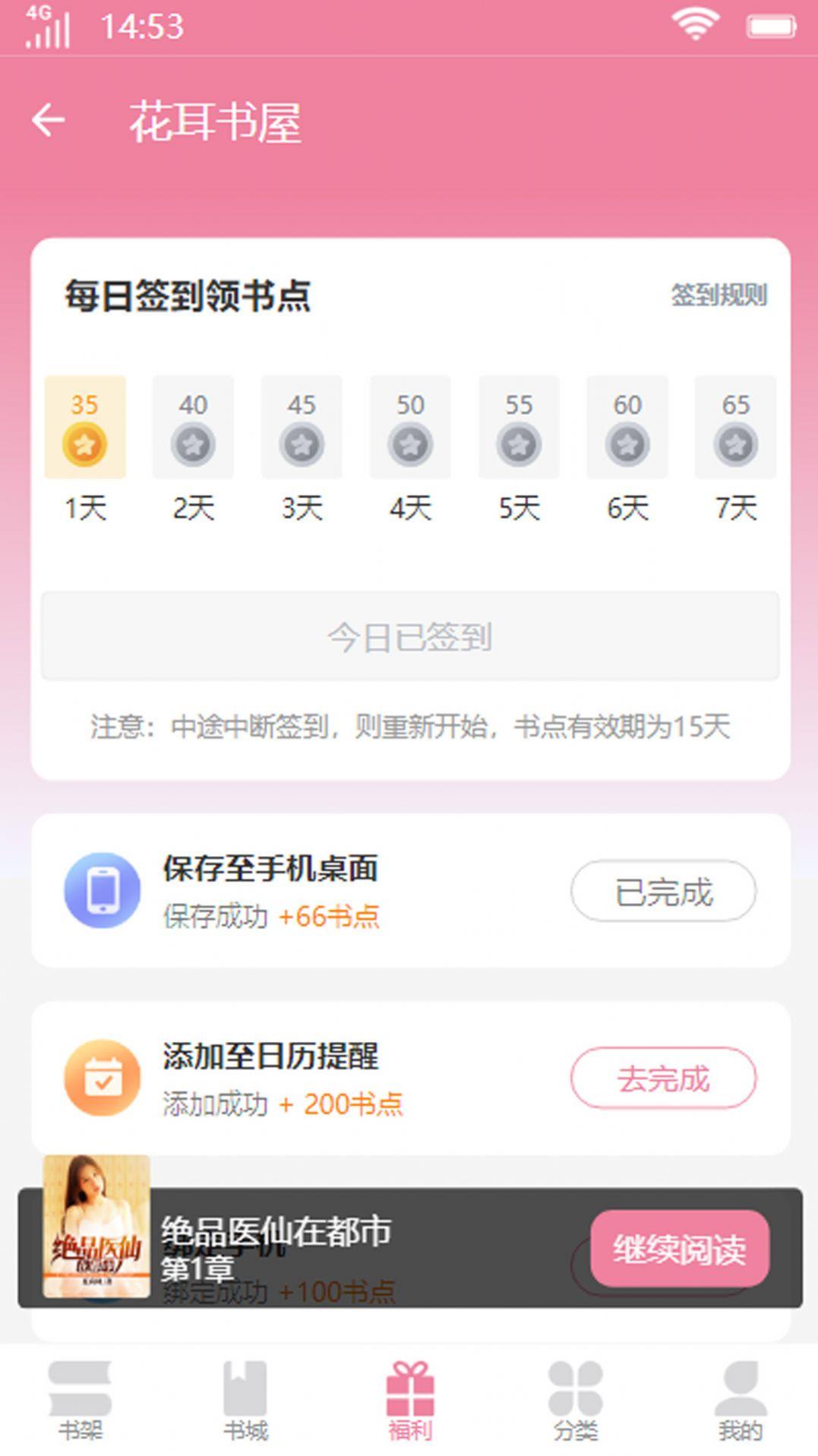 花耳书屋软件手机版 v3.4.6 v5.2.2
