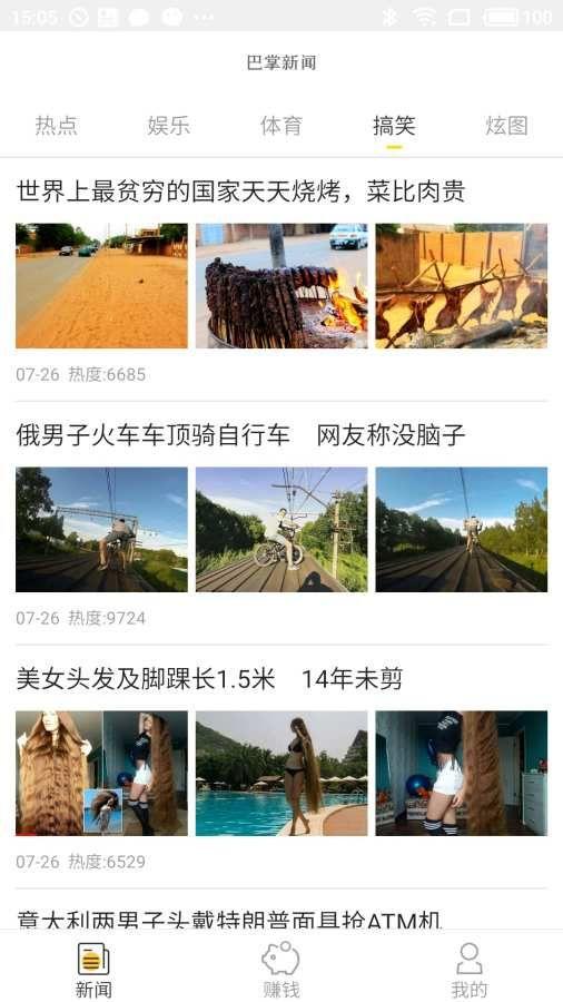 巴掌新闻app官方手机版下载 v1.0 v5.2.4