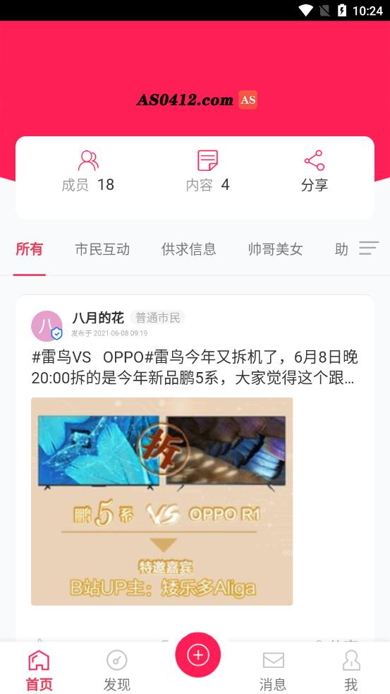 鞍山论坛手机版最新版下载 v21.6.6 v3.1.2