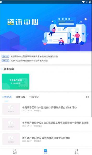 焦e登平台官方下载(原焦作不动产) v1.7 v3.1.1