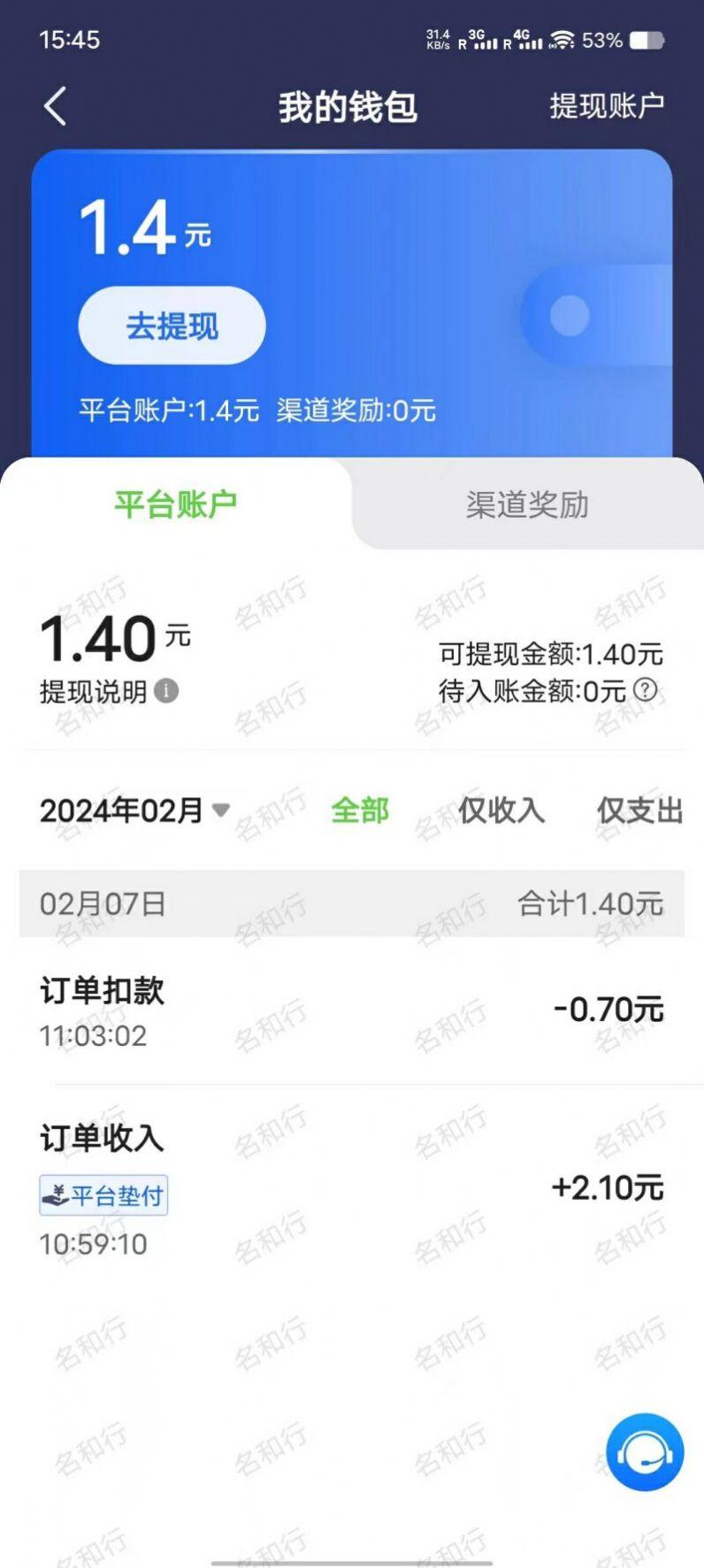 名和行司机端安卓手机版下载 v5.90.5.0007 v3.5.3