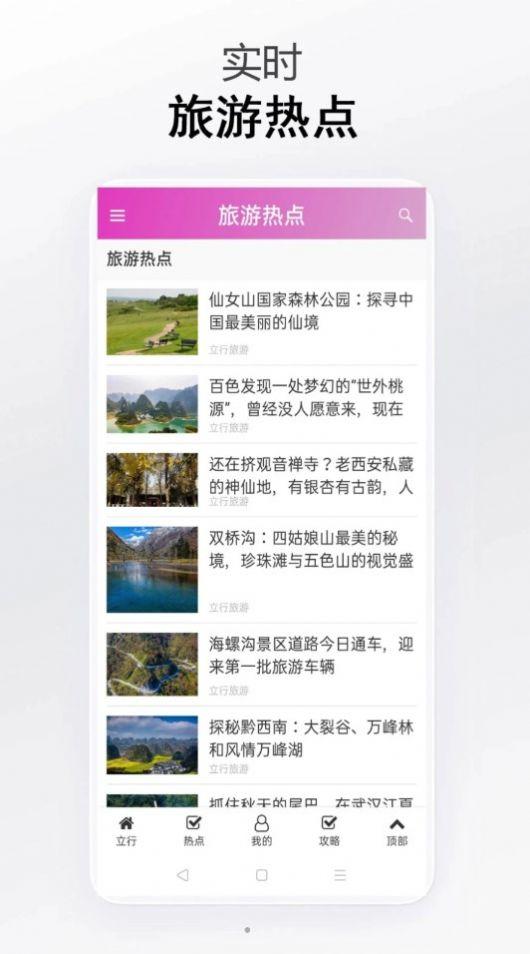立行旅游助手官方手机版下载 v1.0 v4.5.2