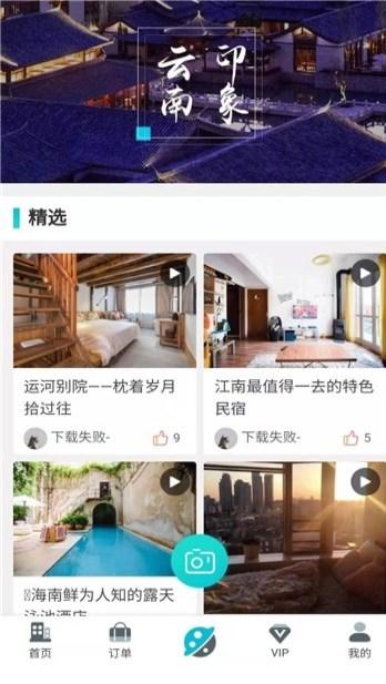 如意旅居app最新版 v1.1 v4.4.3