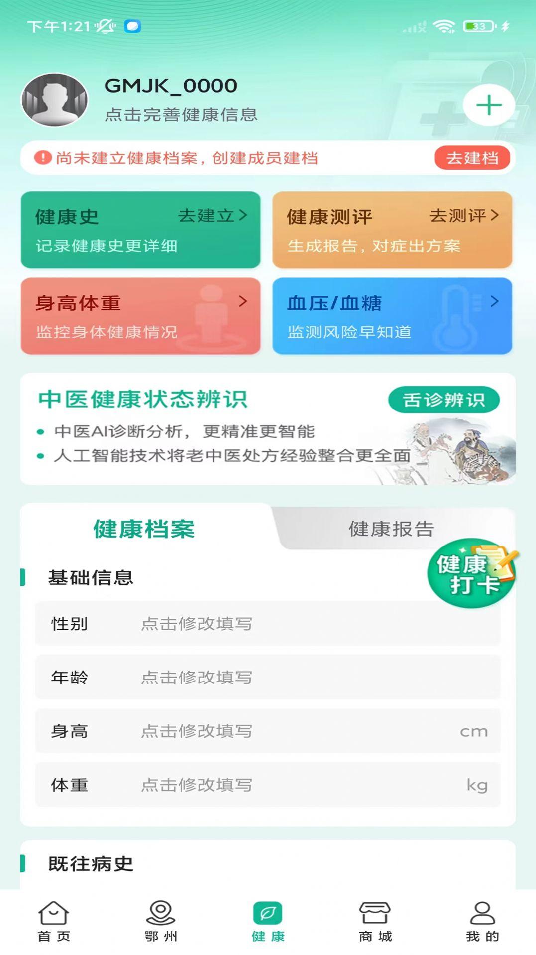 楚惠大健康软件下载安装 v1.0.24 v4.5.4