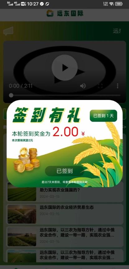 远东国际官方软件下载 v1.0.0 v6.3.3