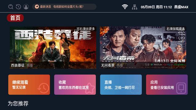 鼎盛MAX电视版免费下载 v2.1.230919 v4.5.4