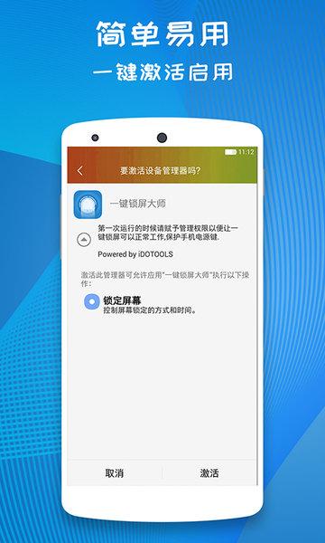 一键锁屏极速版免费版手机版下载 v1.4.9 v6.5.4