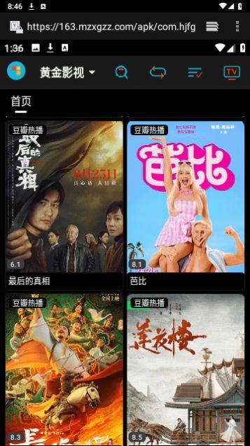 黄金影视V2最新手机安卓版下载 v1.1.6 v4.2.4
