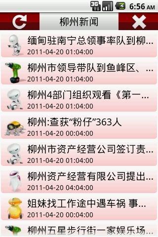 柳州新闻网官方版app下载 v1.6 v5.0.4
