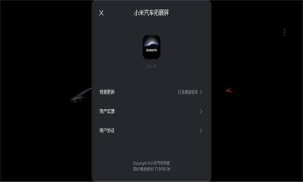 小米汽车拓展屏下载官方版 v0.6.18 v5.4.2