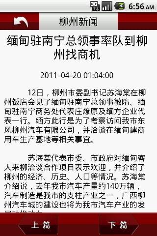 柳州新闻网官方版app下载 v1.6 v5.0.4