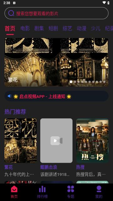 启点视频追剧软件下载 v3.1.22 v5.5.1