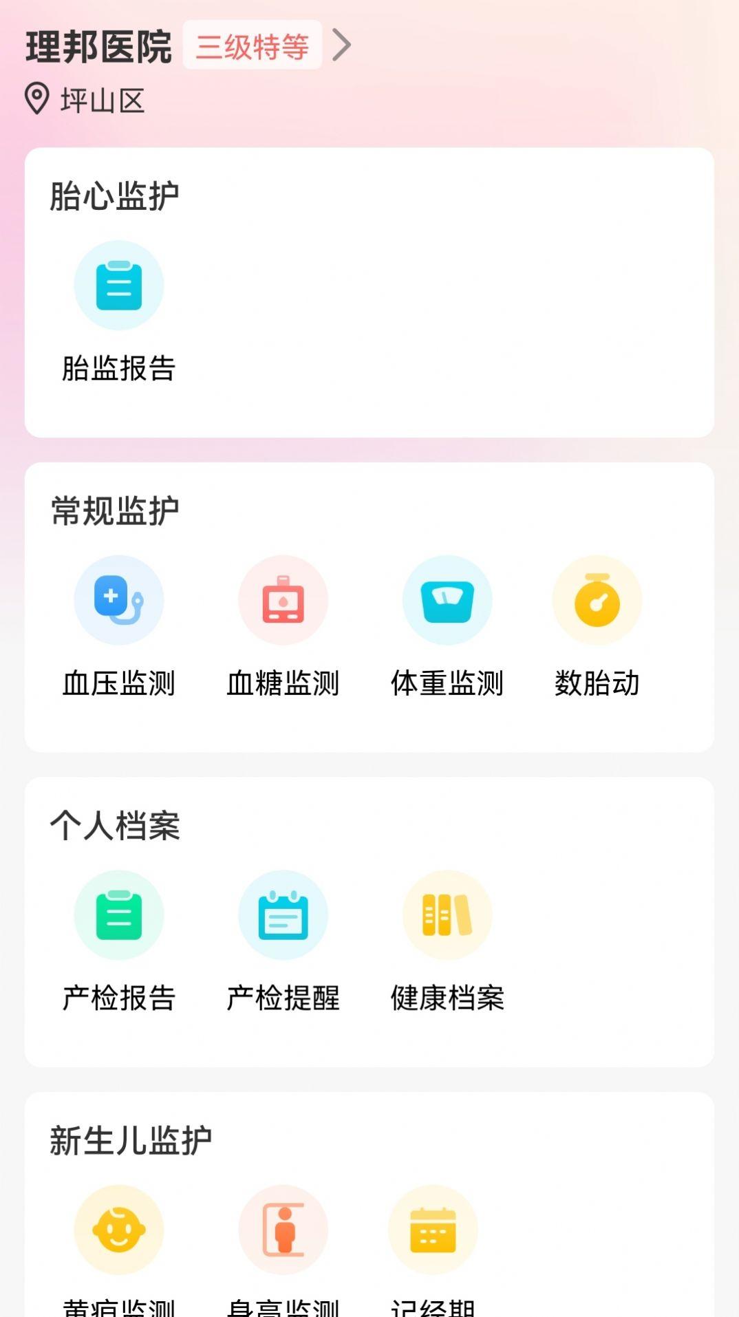 孕动胎心监护软件官方下载 v1.0.2 v3.3.3