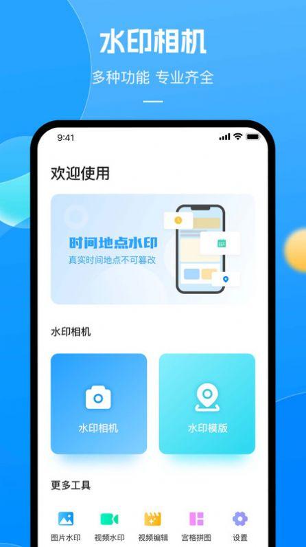 带时间的相机软件免费版下载 v1.0.1 v5.5.1