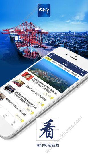 e南沙新闻网官方app下载安装 v1.2.2 v3.4.2
