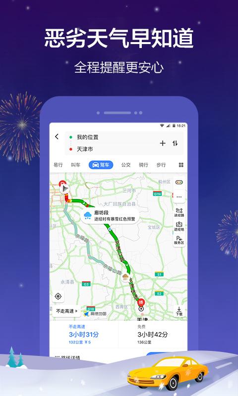 高德地图最新版本app安卓下载安装 v13.09.1.2191 v4.0.1
