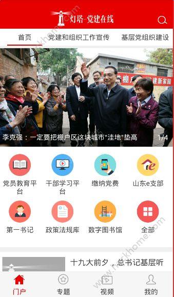 灯塔党建在线手机版app下载安装 v1.0.2159 v3.5.1