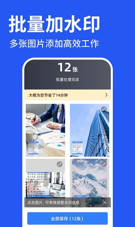 工程水印拍照打卡软件下载安装 v1.0.0 v6.3.1