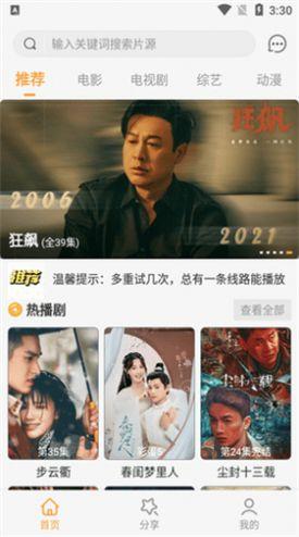 桥矿影视电视版免费2024下载 v4.9.0 v5.0.3