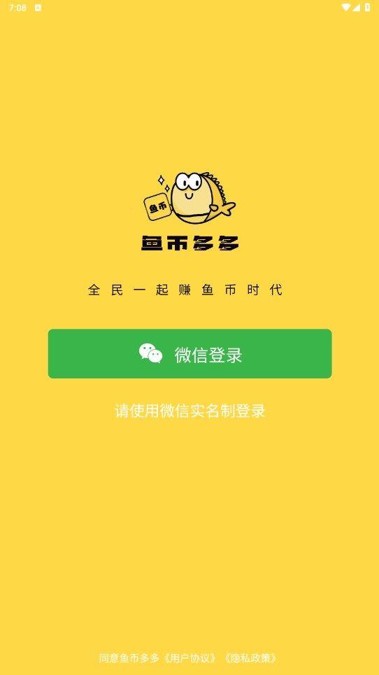 鱼币多多平台官方下载 v1.0.1 v4.4.4