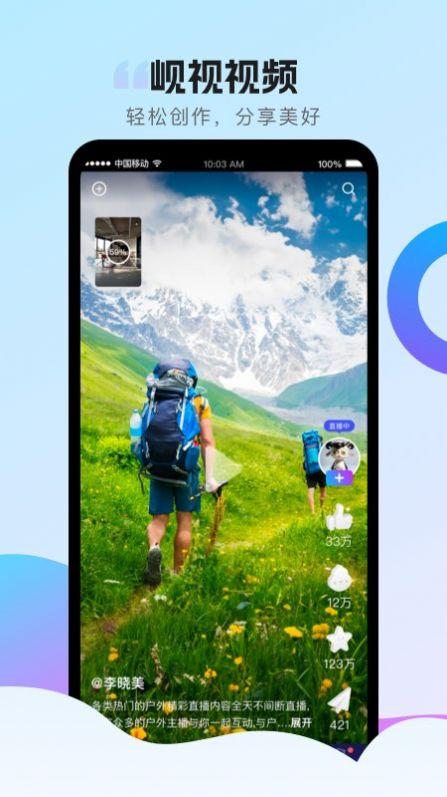 岘视短视频软件官方下载 v1.1.0 v3.3.4