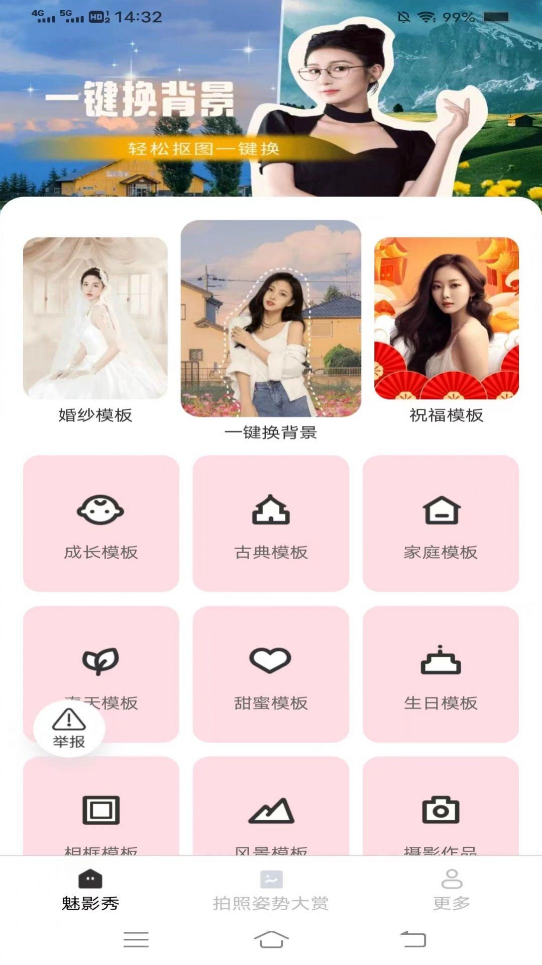 魅影秀相机软件安卓版下载 v2.3.3.2 v6.1.3