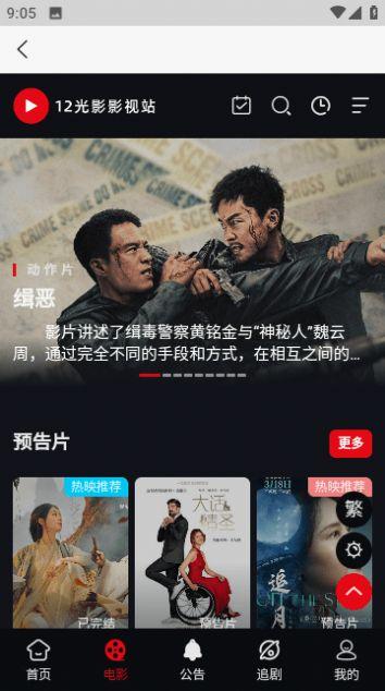 12光影tv电视版免费app下载 v1.0 v5.3.4